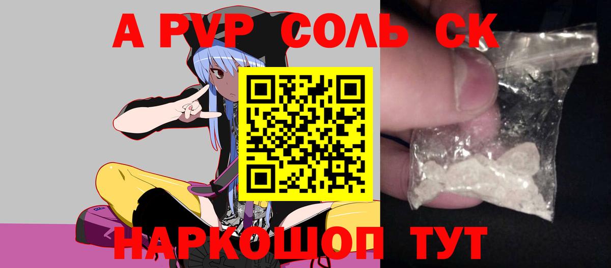 Alpha PVP кристаллы  Вход с VPN  Alpha PVP СК  А ПВП  Алатырь 