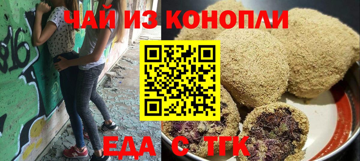 Еда ТГК конопля  Вход с VPN  Алатырь 