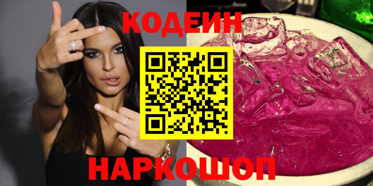 Кодеиновый сироп Lean Purple Drank Алатырь