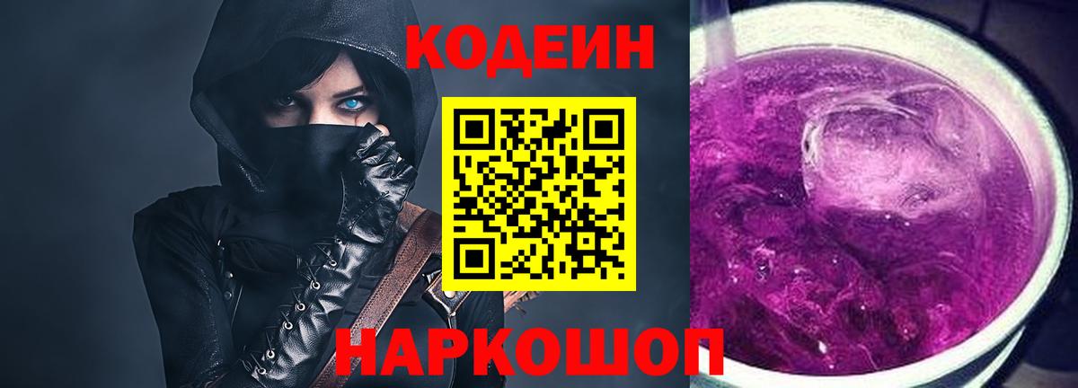 Codein напиток Lean (лин)  Вход с VPN  Алатырь  Кодеин Purple Drank 
