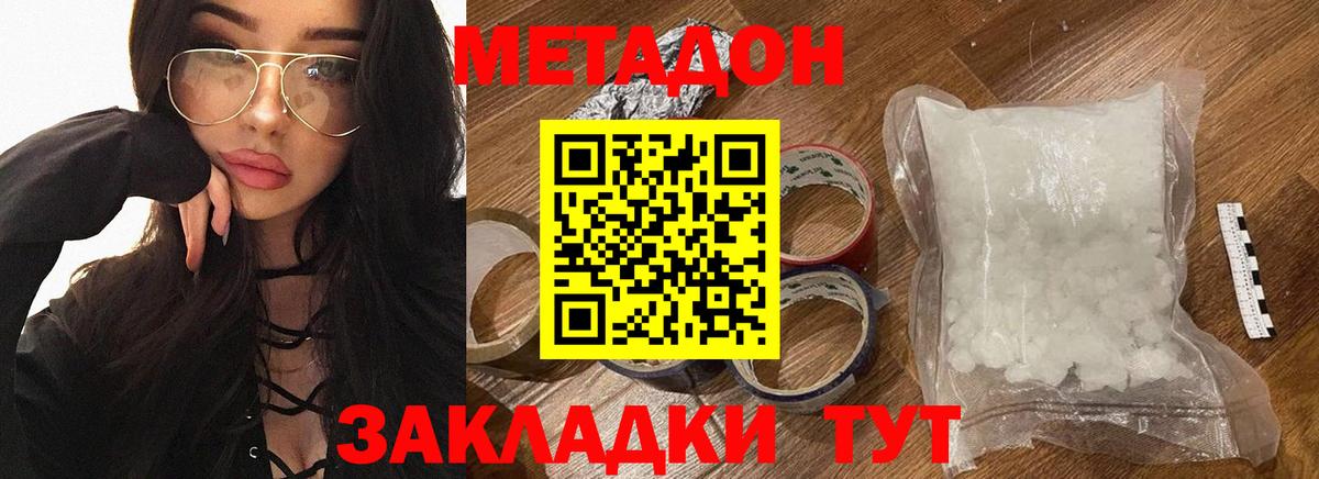МЕТАДОН methadone  Вход с VPN  Алатырь 